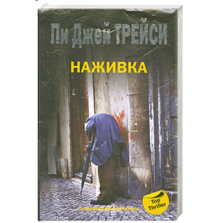 Книги, книга Наживка заказать