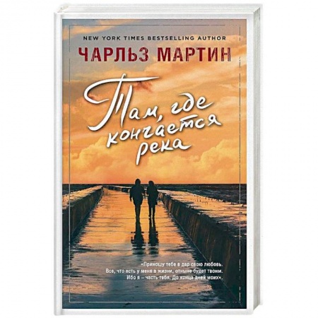 Зарубежный любовный роман, книга Там, где кончается река заказать