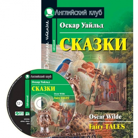 Чтение на английском языке, книга Домашнее чтение. Сказки (+CD) заказать