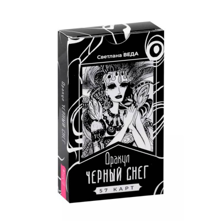 Гадание по картам Таро, книга Оракул Черный снег (57 карт) заказать