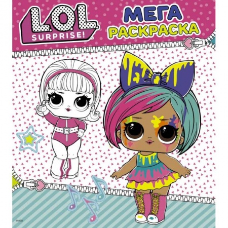 Раскраски, книга L.O.L. Surprise. Мегараскраска (розовая) заказать