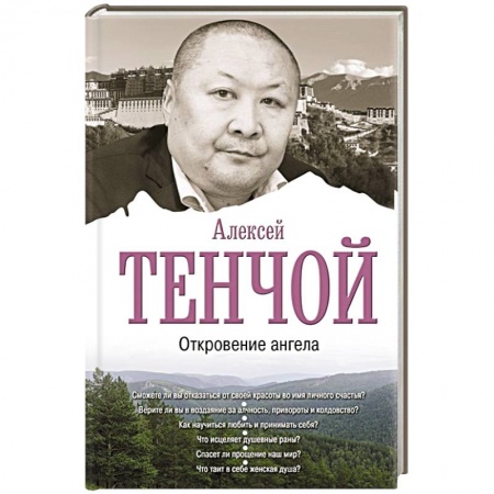 Эзотерические учения, книга Откровение ангела заказать