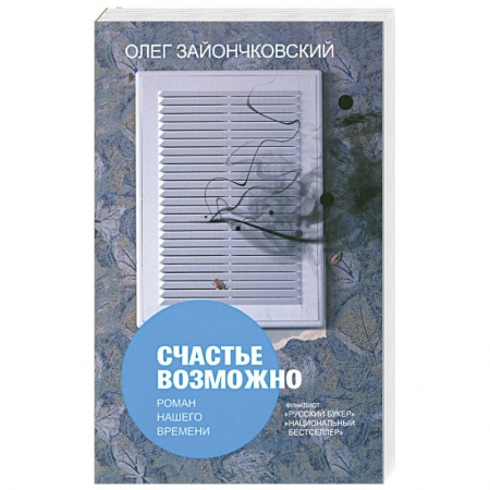 Книги, книга Счастье возможно заказать