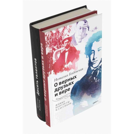 Другие издания, книга О верных друзьях и вере. Десять талантов (комплект из 2-х книг) заказать