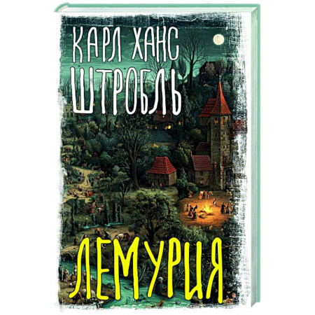 Зарубежный детектив, книга Лемурия заказать