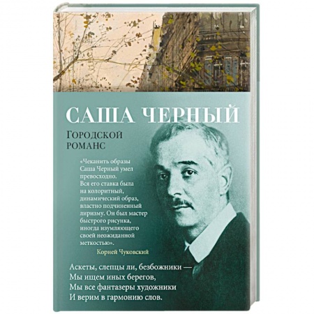 Русская поэзия, книга Городской романс заказать