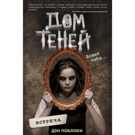Мистика. Фантастика. Фэнтези, книга Встреча заказать