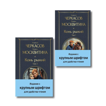 Русская современная проза, книга Конь рыжий заказать
