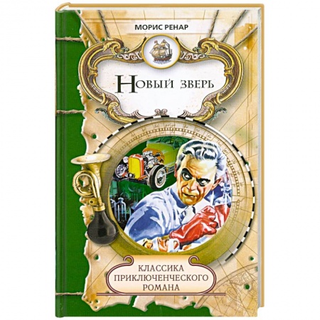 Книги, книга Новый зверь заказать