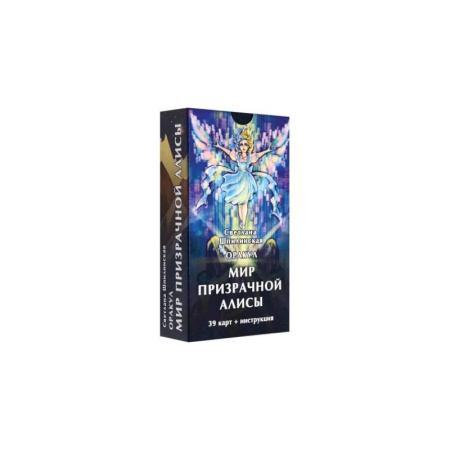 Гадание по картам Таро, книга Оракул мир призрачной алисы (39 карт + инструкция) заказать