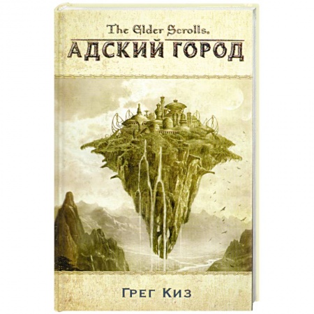 Книги, книга Адский город заказать