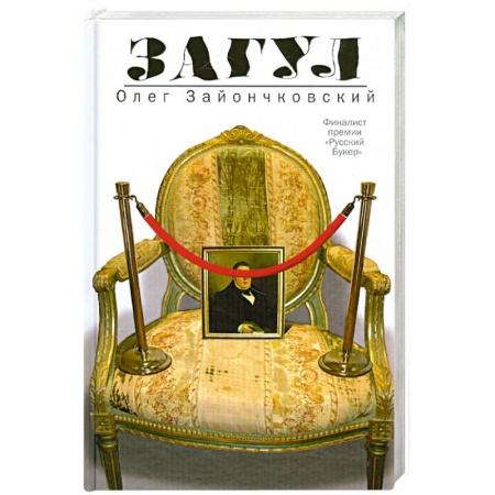 Книги, книга Загул заказать