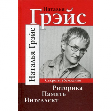 Отраслевая (прикладная) психология, книга Риторика. Память. Интеллект заказать