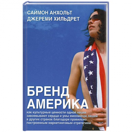 Книги, книга Бренд Америка заказать