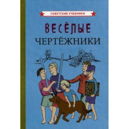 Общие работы по дошкольному обучению, книга Веселые чертежники заказать