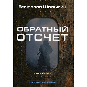 Обратный отсчет Обратный отсчет