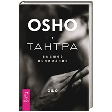 Книги, книга Тантра - высшее понимание заказать