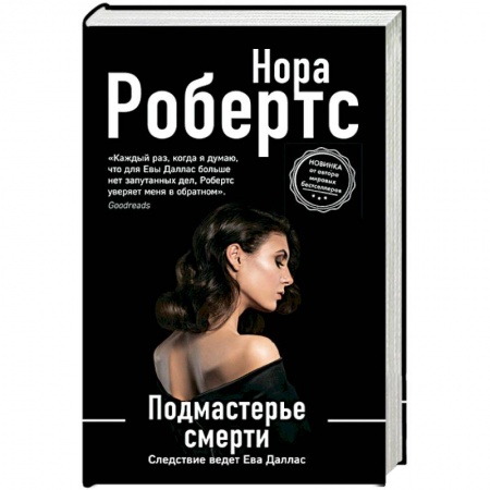Зарубежный детектив, книга Подмастерье смерти заказать