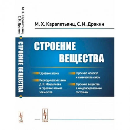 Физика, книга Строение вещества заказать