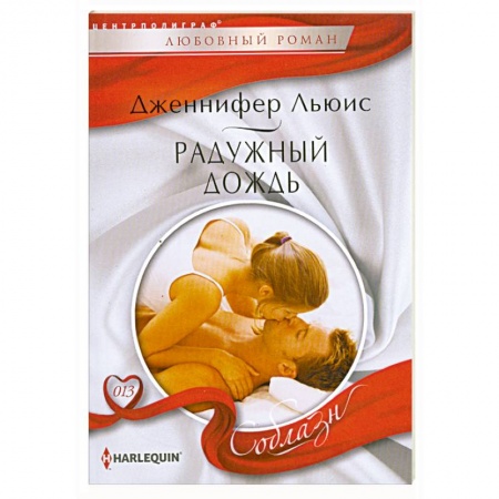 Книги, книга Радужный дождь заказать