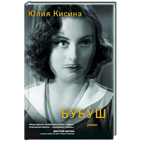 Русская современная проза, книга Бубуш заказать