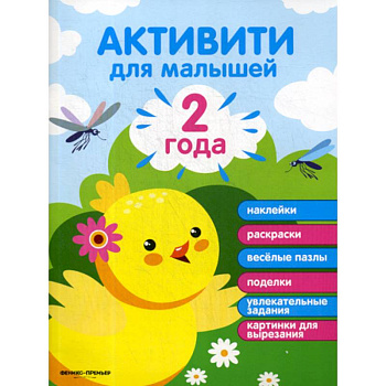 2 года 2 года