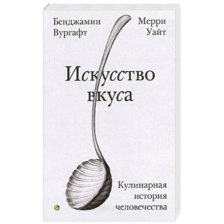 Блюда на каждый день, книга Искусство вкуса заказать
