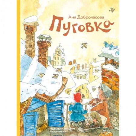 Отечественная литература для детей, книга Пуговкава заказать