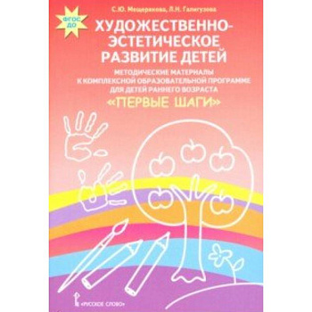 Художественно-эстетическое развитие детей. Методические материалы Художественно-эстетическое развитие детей. Методические материалы