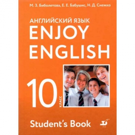Иностранные языки, книга Английский язык. 10 класс. Учебник. Базовый уровень. ФГОС заказать