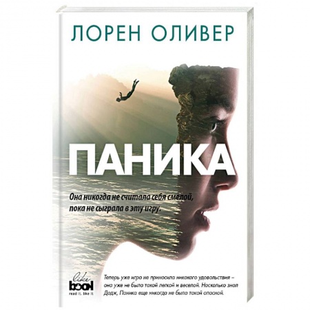 Зарубежная фантастика, книга Паника заказать