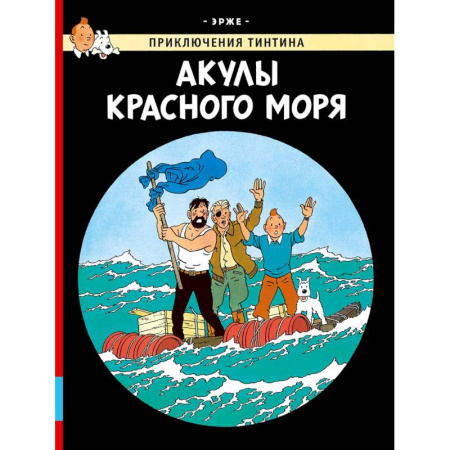 Кроссворды, головоломки, комиксы, книга Акулы Красного моря заказать