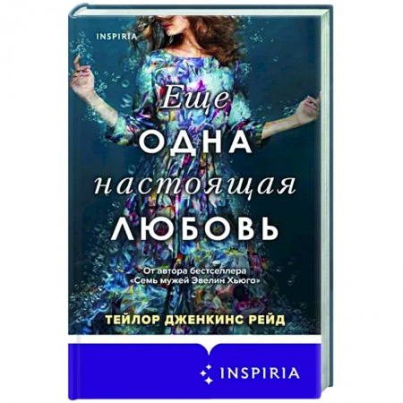 Зарубежный любовный роман, книга Еще одна настоящая любовь заказать