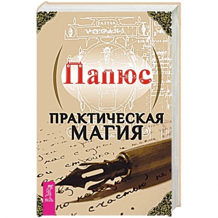 Книги, книга Практическая магия заказать