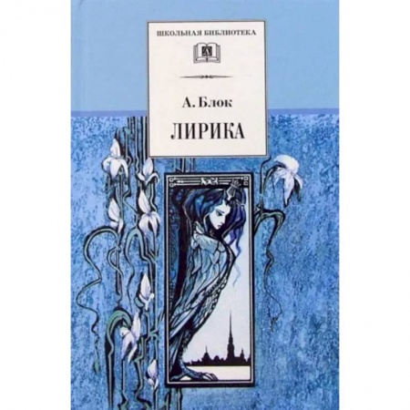 Русская поэзия для детей, книга Лирика заказать