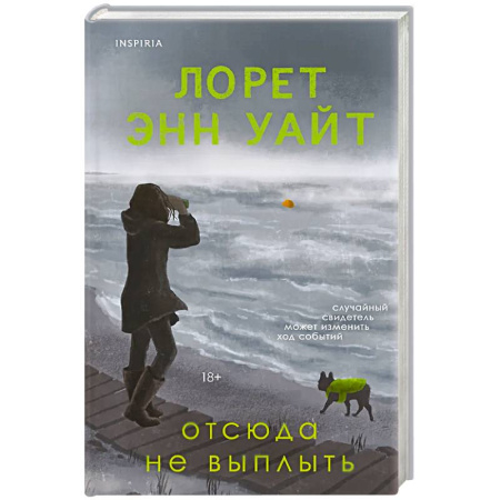 Триллеры, книга Отсюда не выплыть заказать