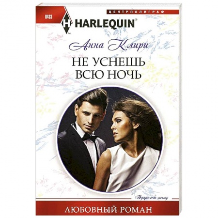 Книги, книга Не уснешь всю ночь заказать