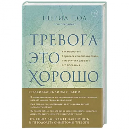 Практическая психология, книга Мудрость беспокойства. Как научиться слушать себя, когда сердце не на месте заказать