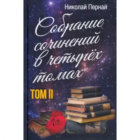 Педагогика, книга Собрание сочинений в четырех томах. Том 2 заказать