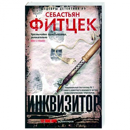 Зарубежный детектив, книга Инквизитор заказать