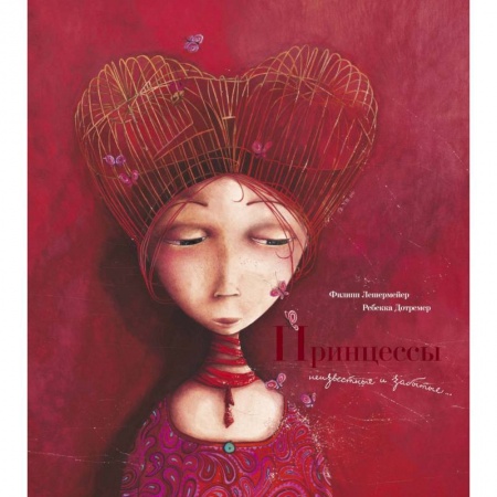 Детская фантастика, фэнтези, книга Принцессы, неизвестные и забытые... заказать