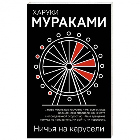 Зарубежная современная проза, книга Ничья на карусели заказать