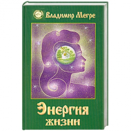 Книги, книга Энергия жизни. Книга 7 заказать