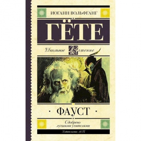 Книги, книга Фауст заказать