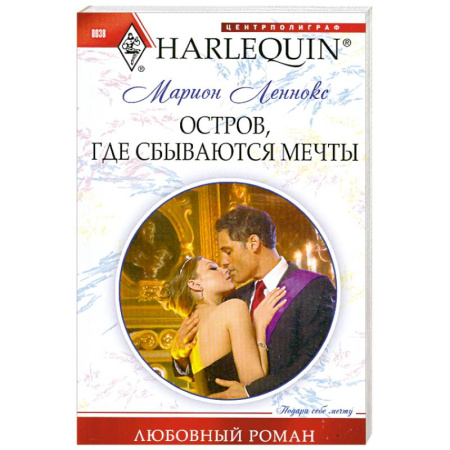 Книги, книга Остров, где сбываются мечты заказать