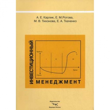 Книги, книга Инвестиционный менеджмент заказать