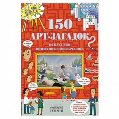 Загадки. Скороговорки. Считалки, книга 150 арт-загадок заказать