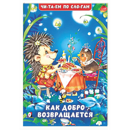 Повести и рассказы о животных, книга Как добро возвращается заказать