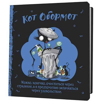 Блокнот Кот обормот (черно-голубой) Блокнот Кот обормот (черно-голубой)