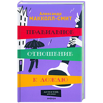 Правильное отношение к дождю